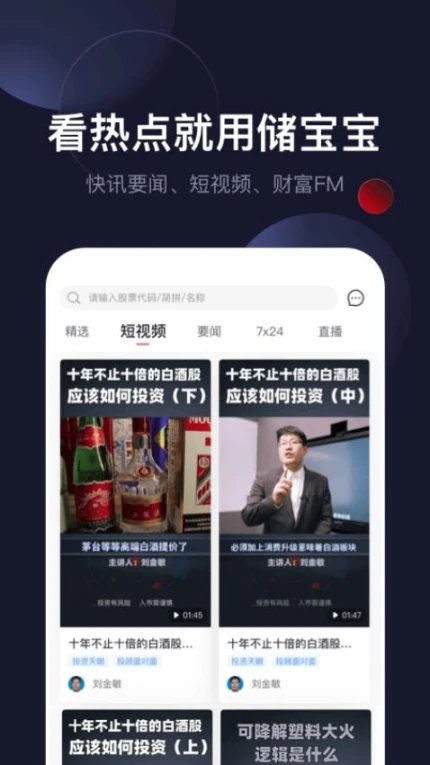 储宝宝app图