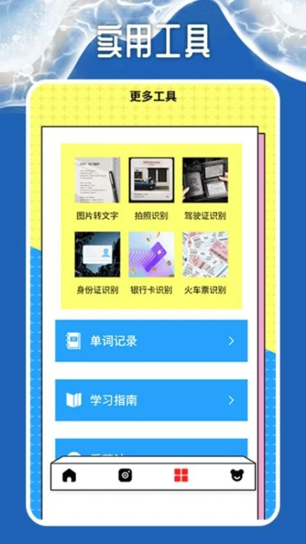 同声语音翻译器免费版图