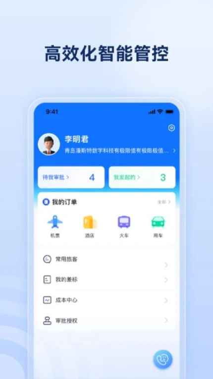 驿程差旅最新版图