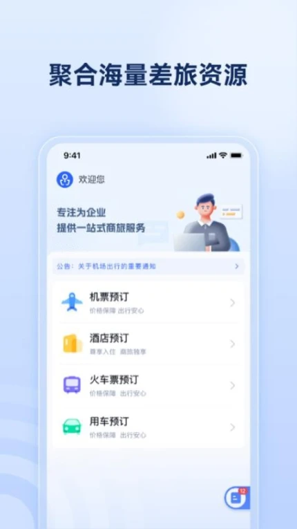 驿程差旅最新版图