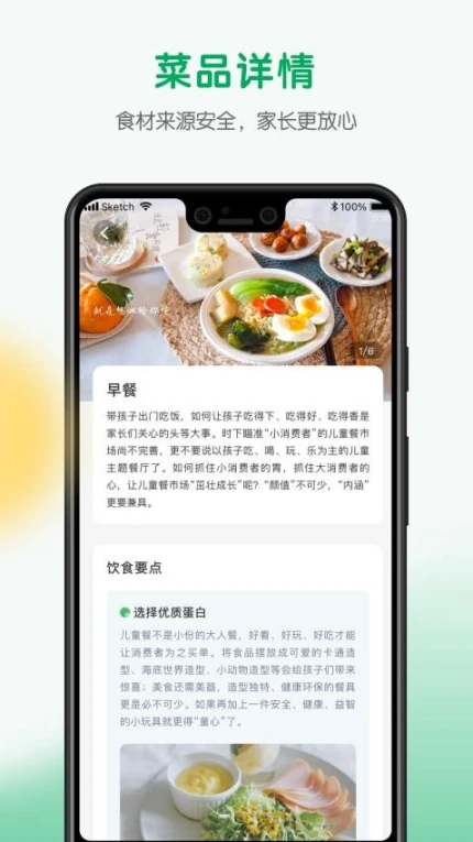 每食优享官方版图