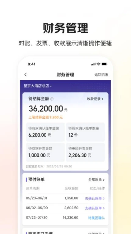 美团酒店商家app图