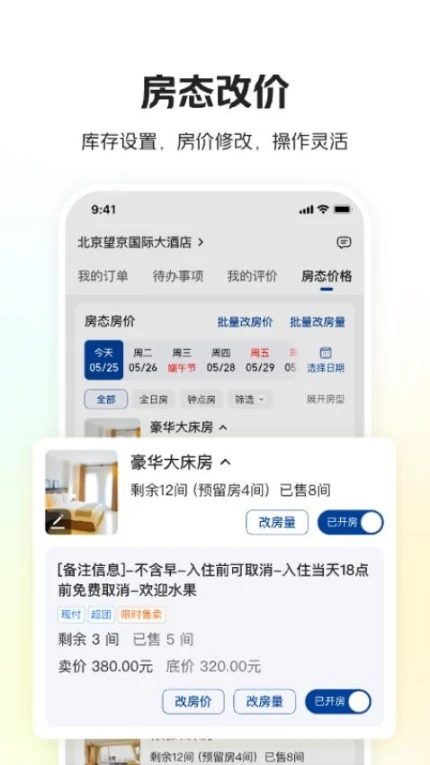 美团酒店商家app图