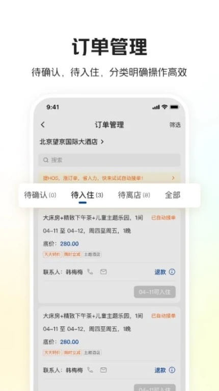 美团酒店商家app图