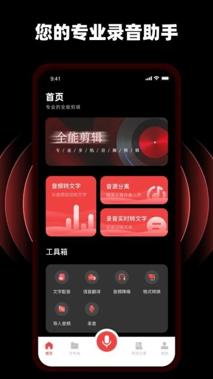 随身录音专家Pro最新版本图