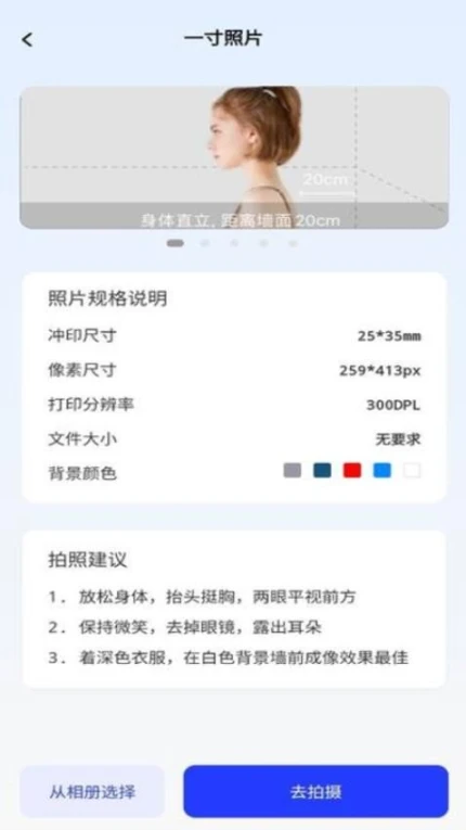 素颜证件照手机版 v1.0.2图