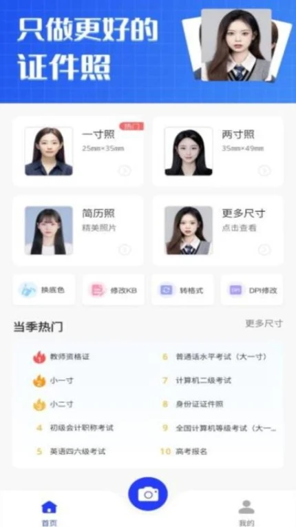 素颜证件照手机版 v1.0.2图