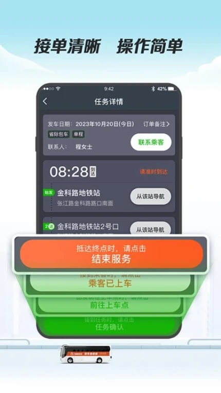 飞路司机端app v1.1.0图