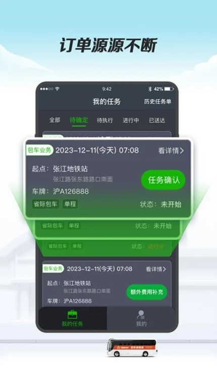 飞路司机端app v1.1.0图