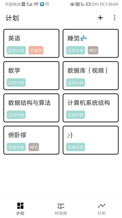 时间记录软件app v6.4.3.6图