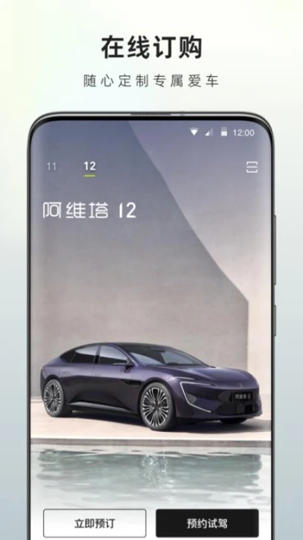 阿维塔官网版 v4.2.3图