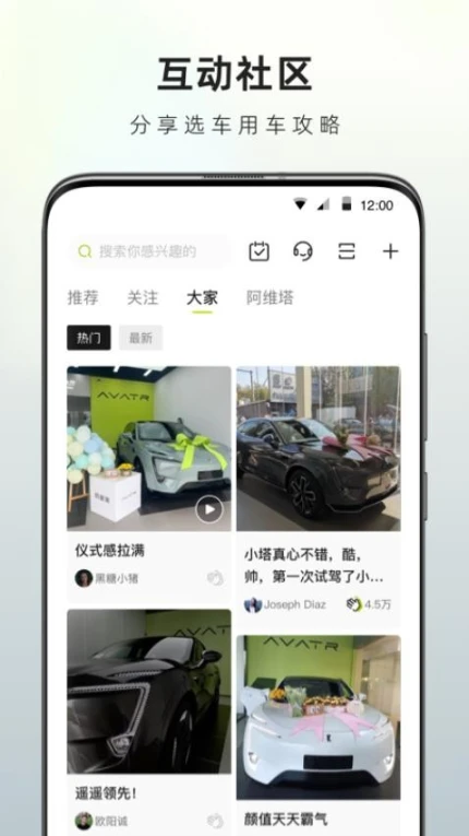 阿维塔官网版 v4.2.3图