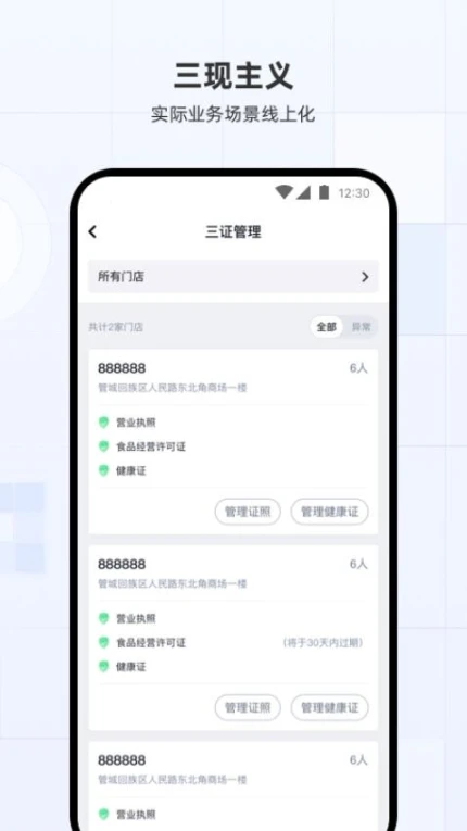 蜜雪通最新版 v3.6.0图