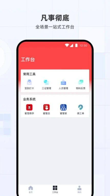 蜜雪通最新版 v3.6.0图