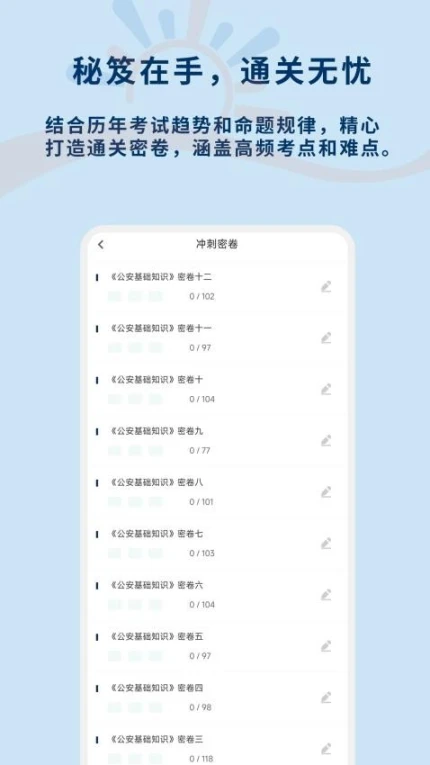 辅警习题库官网版 v1.0.0图