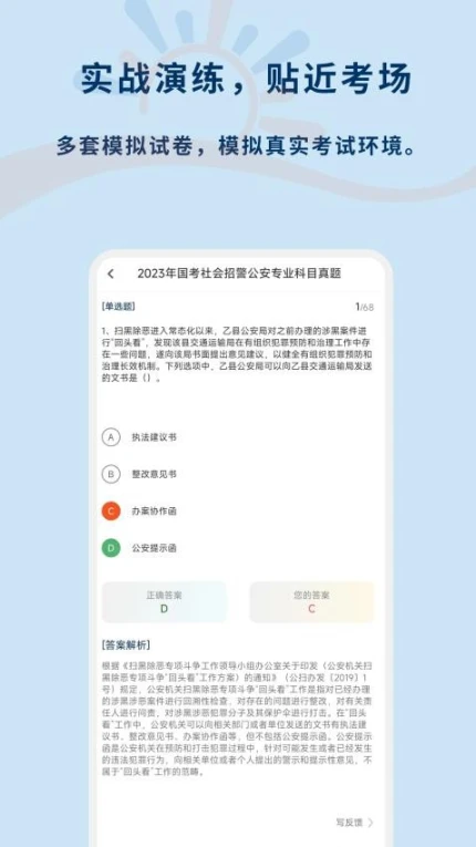 辅警习题库官网版 v1.0.0图