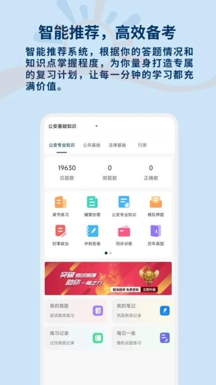 辅警习题库官网版 v1.0.0图