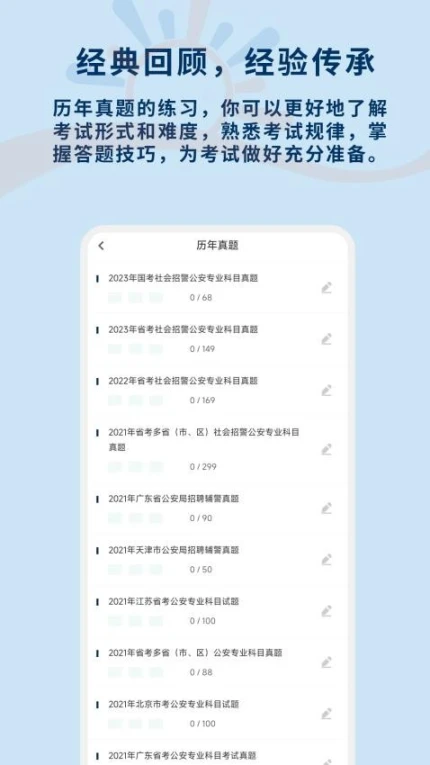 辅警习题库官网版 v1.0.0图