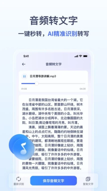 金舟录音软件 v2.0.1图