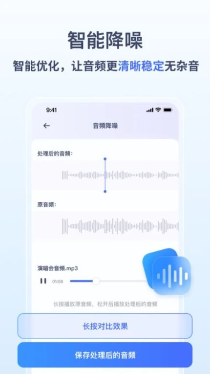 金舟录音软件 v2.0.1图