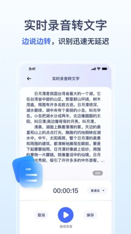 金舟录音软件 v2.0.1图