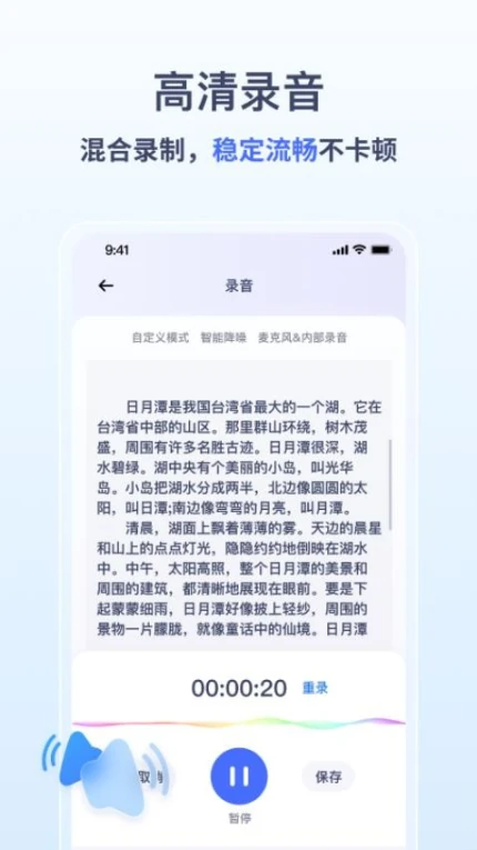 金舟录音软件 v2.0.1图