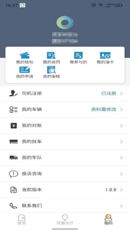 好运速达app v1.8.8图