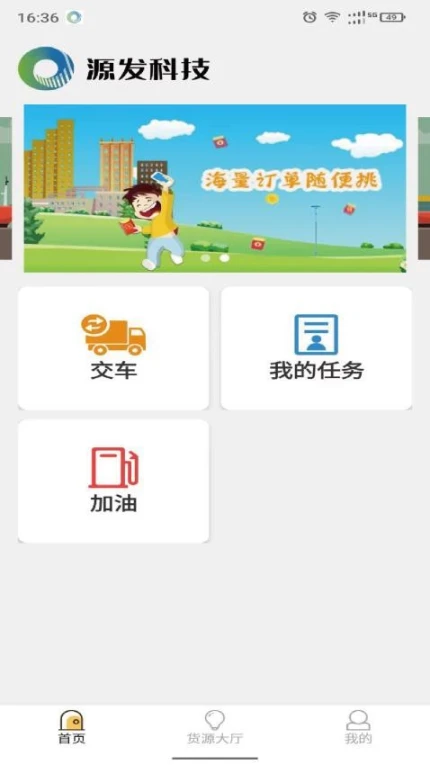 好运速达app v1.8.8图