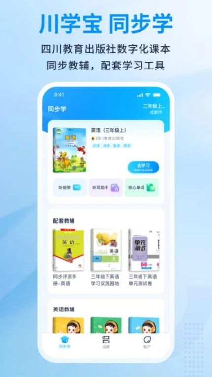 川学宝app v1.0.1图