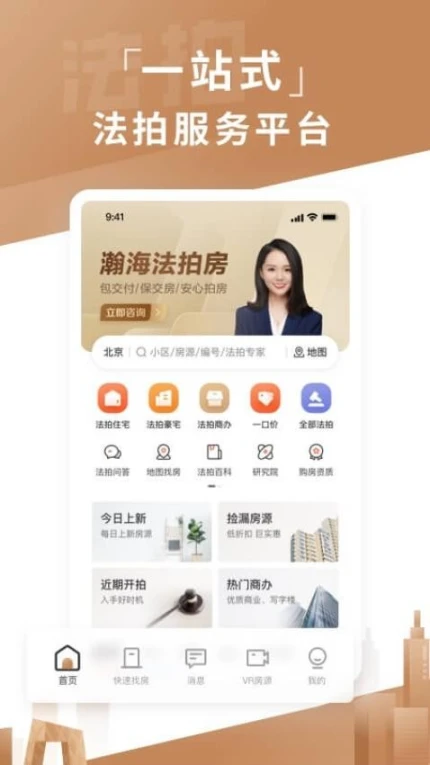 瀚海法拍网app v3.2.0图
