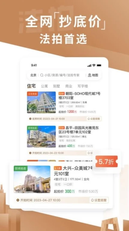 瀚海法拍网app v3.2.0图