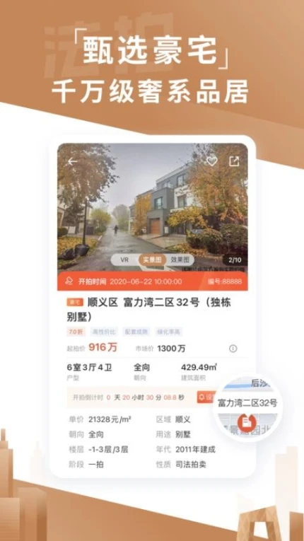 瀚海法拍网app v3.2.0图