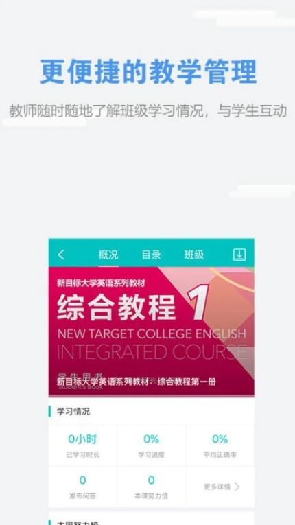 WE Learn最新版 v7.2.0729图