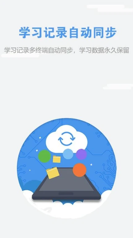 WE Learn最新版 v7.2.0729图