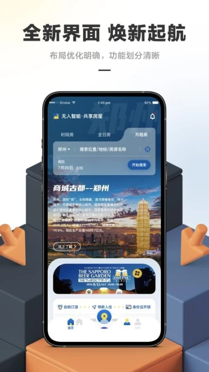 华人易居官网版 v4.0.3.8图