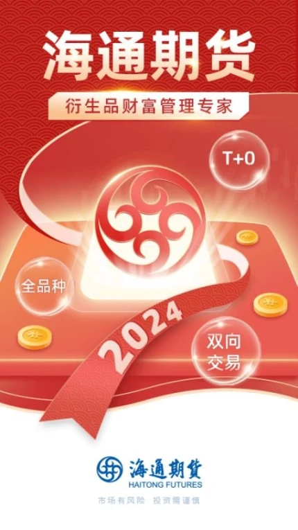 海通期货期海通行app v1.4.6.0图