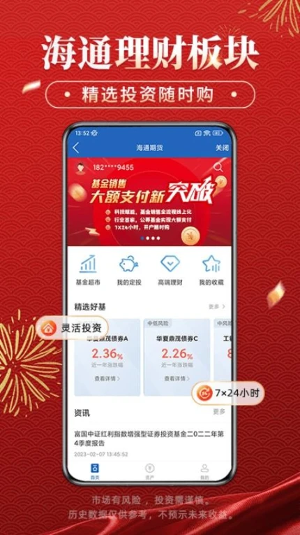 海通期货期海通行app v1.4.6.0图