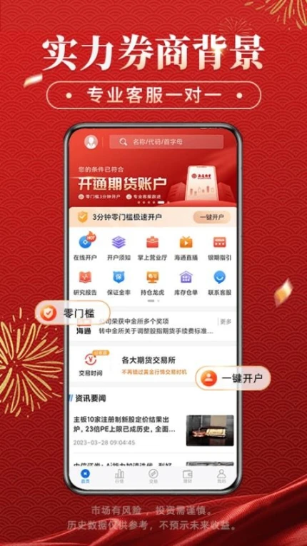 海通期货期海通行app v1.4.6.0图