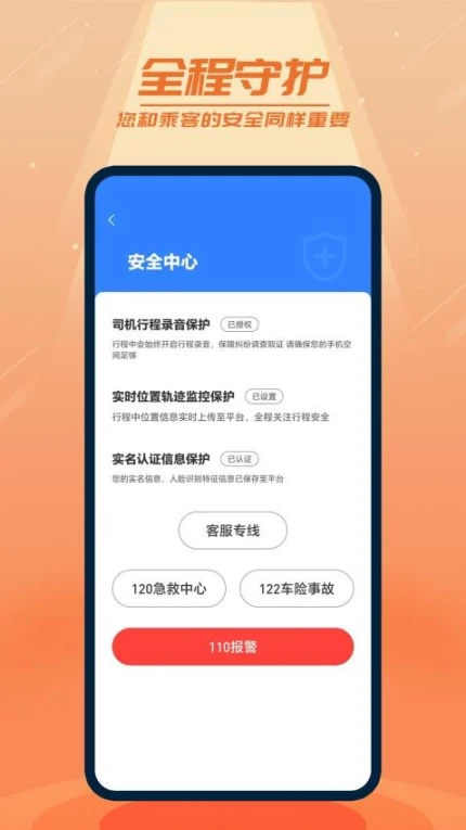 二百出行司机端官方版 v1.1.16图