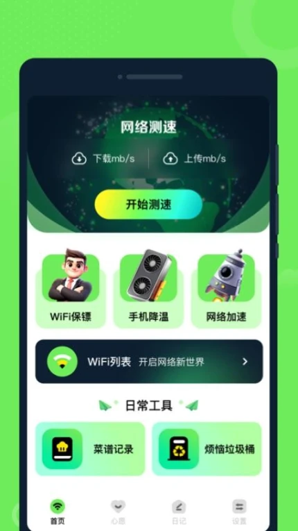 垚垚WiFi官网版 v1.0.0图