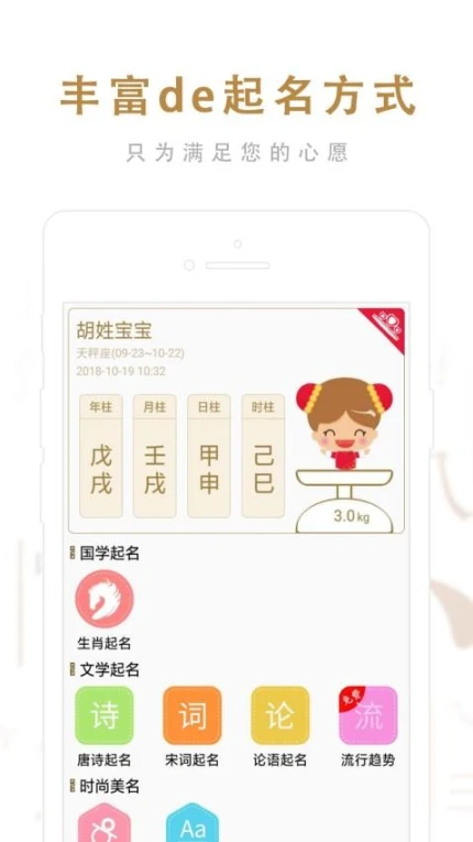 起名取名大师app v6.6.0图