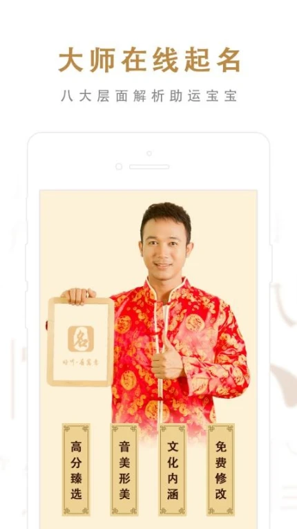 起名取名大师app v6.6.0图