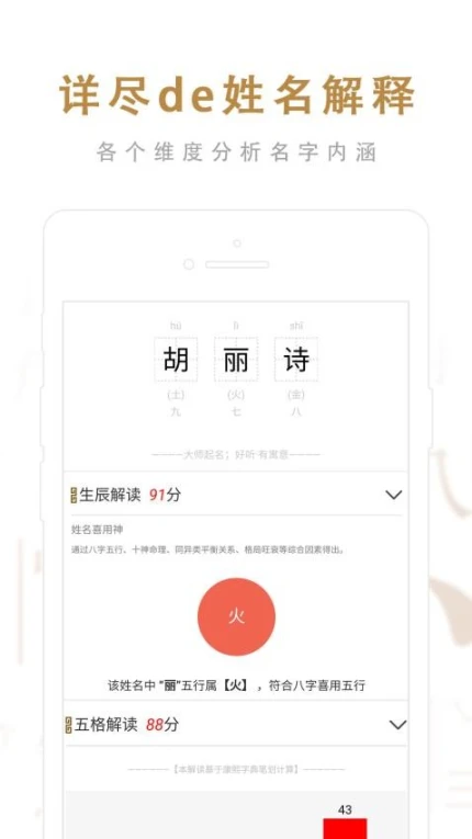 起名取名大师app v6.6.0图