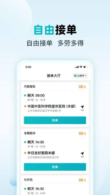 杏林助手安卓版 v1.00.1.0004图