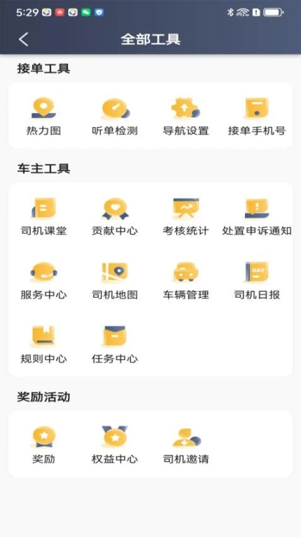 神州舒享司机端app v6.10.3.0010图