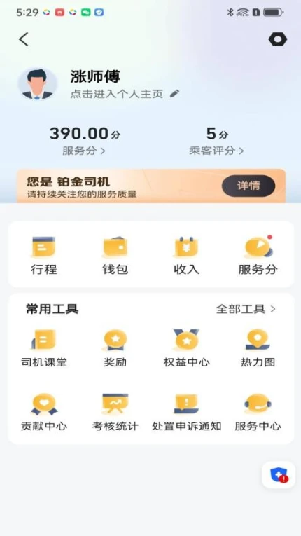 神州舒享司机端app v6.10.3.0010图