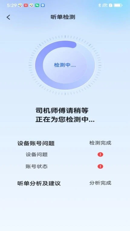 神州舒享司机端app v6.10.3.0010图