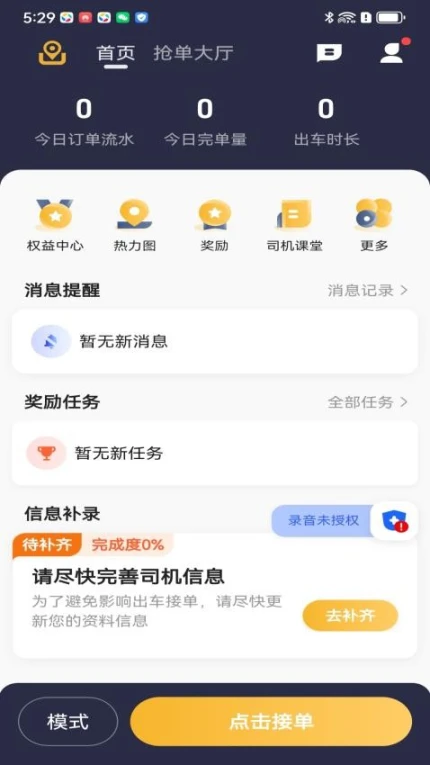 神州舒享司机端app v6.10.3.0010图