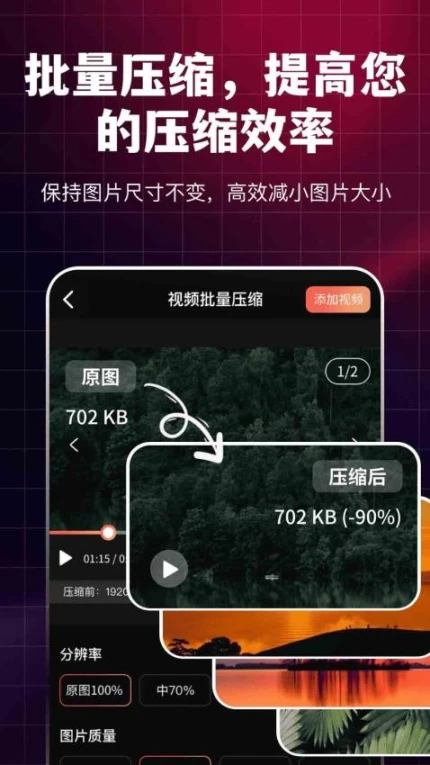 图片视频全能压缩NY手机版 v2.1.1图