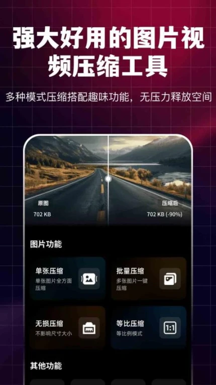 图片视频全能压缩NY手机版 v2.1.1图